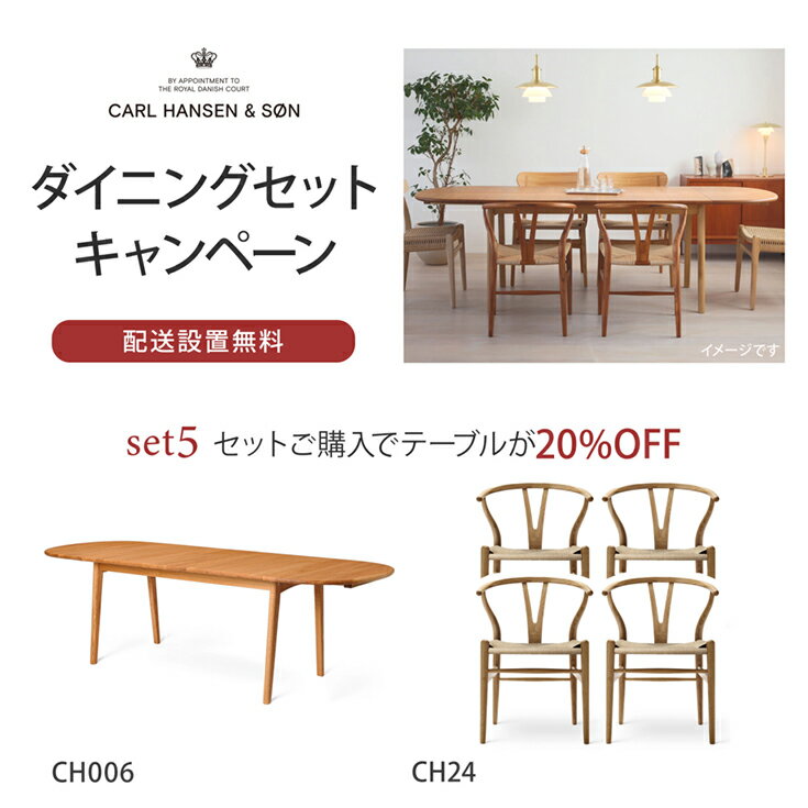 DINING SET ڡоݡpt10ܡۡŵդCONNECT쥯ȥ˥󥰥å5 / CARL HANSEN & ...