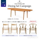 【DINING SET キャンペーン対象・pt10倍】CONNECTセレクトダイニングセット1（プランA） / CARL HANSEN & SON（カール・ハンセン＆サン）