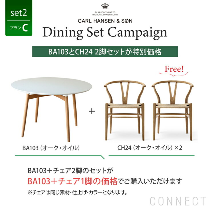  DINING SET Ly[ΏہEpt10{ CONNECTZNg_CjOZbg2 vC    CARL HANSEN & SON J[EnZT 