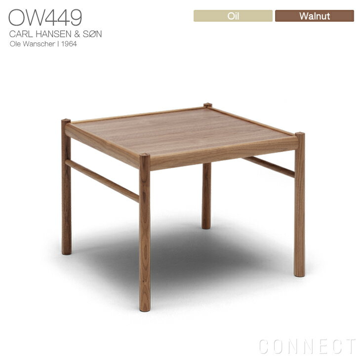 樂天商城 - 【LIVING SET キャンペーン対象】CARL HANSEN & SON（カール・ハンセン＆サン） OW449 COLONIAL COFFEE TABLE（コロニアル・コーヒーテーブル） / ウォルナット材・オイル仕上げ