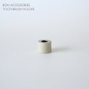 【セール20%OFF】【在庫限りで終了】Ferm Living(ファームリビング)/ BON ACCESSORIES / TOOTHBRUSH HOLDER /...