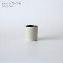 【セール20%OFF】【在庫限りで終了】Ferm Living(ファームリビング)/ BON ACCESSORIES / PETITE CUP / Sand