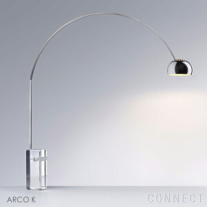 【正規販売店】【組立・送料無料】FLOS（フロス） 照明 / ARCO K（アルコ ケイ） / E26 / フロアランプ