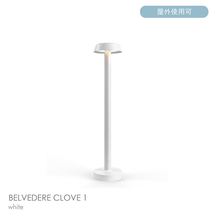 FLOS（フロス） / BELVEDERE CLOVE 1（ベルヴェデーレ グローヴ） / H640 / 3000K / 全5色 / 庭園灯