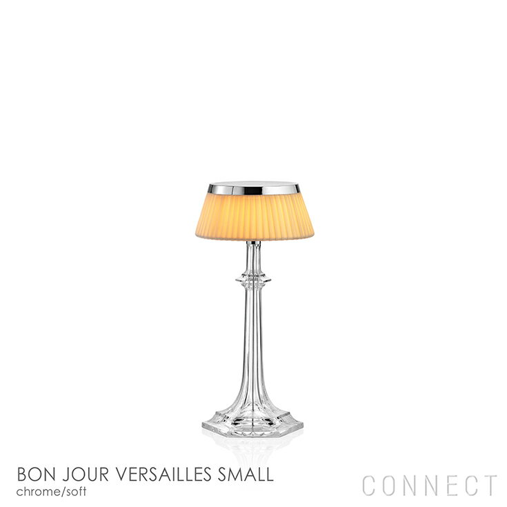 【正規販売店】【送料無料】FLOS（フロス） 照明 / BON JOUR VERSAILLES SMALL（ボンジュール ヴェルサイユ スモール）/ クローム / ソフト / テーブルランプ