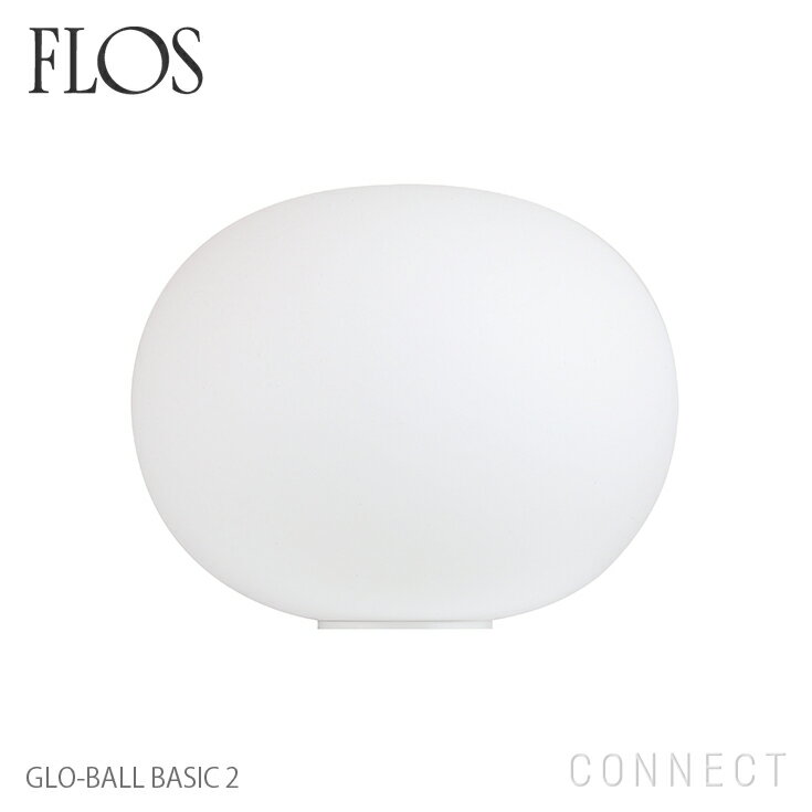 【正規販売店】【送料無料】FLOS(フロス) 照明/GLO-BALL BASIC 2(グロボールベーシック2)