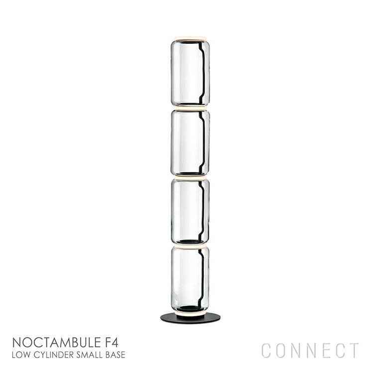 FLOS（フロス） 照明 / NOCTAMBULE F4（ノクタンブルF4） LOW CYLINDERS SMALL BASE / フロアランプ