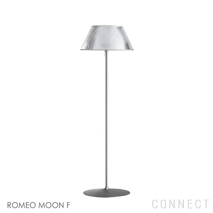 【正規販売店】【送料無料】FLOS（フロス） 照明 / ROMEO MOON F（ロメオ ムーンF） / フロアランプ