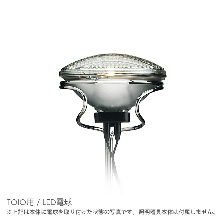 Rakuten - 【交換用】FLOS（フロス） 照明 / TOIO（トイオ）用 / LED電球 / ビームランプ