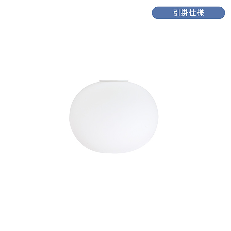 樂天商城 - 【正規販売店】【送料無料】FLOS（フロス） / GLO-BALL C1（グロボール C1） / 取付簡易仕様 / シーリングライト