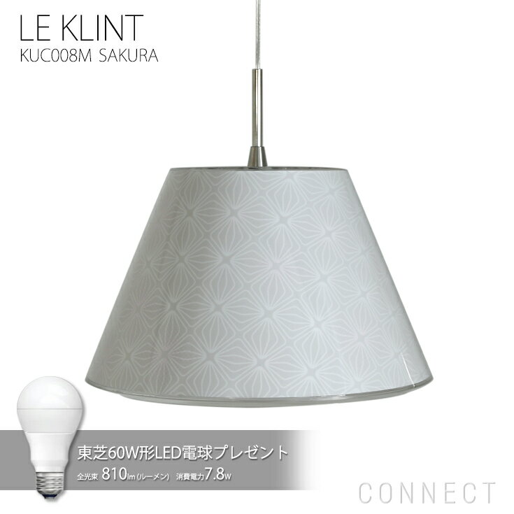 LE KLINT（レ・クリント）/ KUC008 （φ340mm）/ アンダーカバーペンダントM