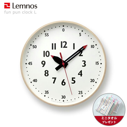 【ミニタオル付き】掛け時計 学習時計 / Lemnos( レムノス ) /fun pun clock L ( ふんぷんくろっく) / 子供部屋 知育 アナログ時計 【ミニタオル付き】掛け時計 学習時計 / Lemnos( レムノス ) /fun pun clock L ( ふんぷんくろっく) / 子供部屋 知育 アナログ時計