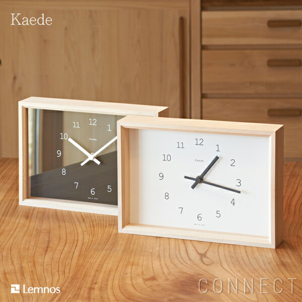 置時計 掛時計 / Lemnos（レムノス） / Kaede（カエデ）奈良雄一 デザイン / 木製
