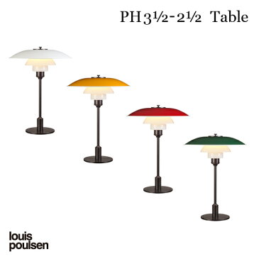 【正規販売店】【送料無料】Louis Poulsen(ルイスポールセン)PH 3 1/2-2 1/2 Table