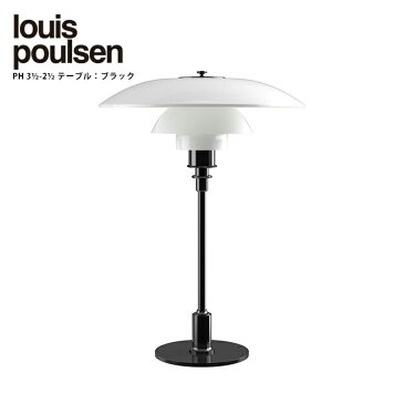 【正規販売店】【送料無料】Louis Poulsen(ルイスポールセン)/PH 3 1/2-2 1/2 Table グラス　ブラック・メタライズド