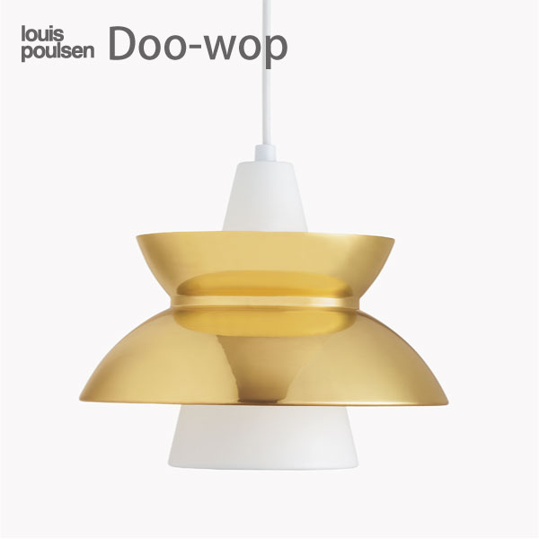 【正規販売店】【送料無料】Louis Poulsen(ルイスポールセン)Doo-Wop（ドゥー・ワップ）真鍮タイプ