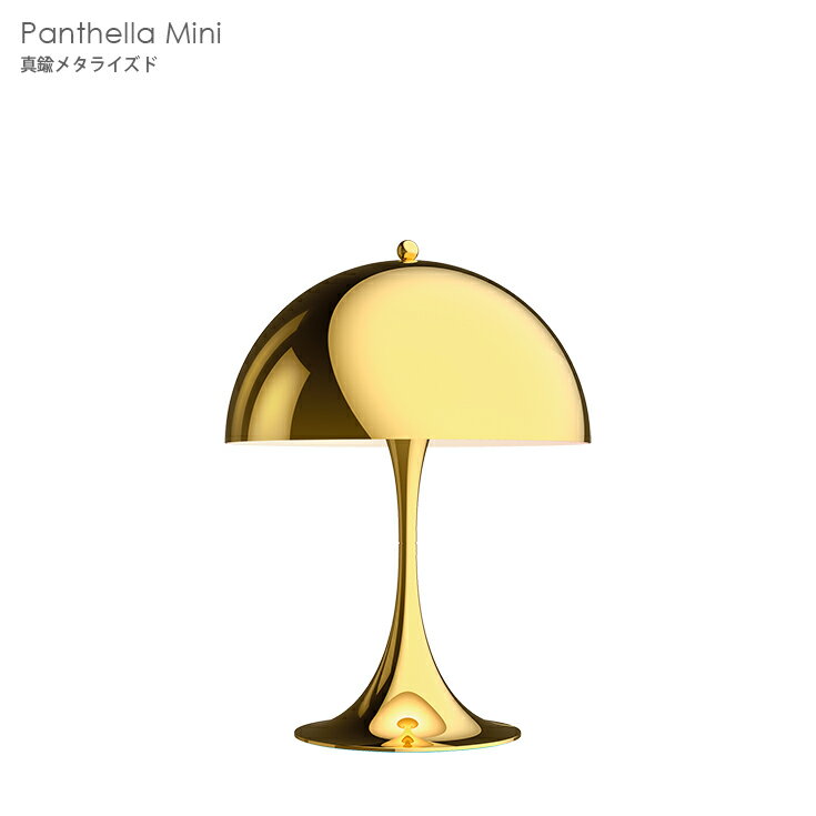 Louis Poulsen（ルイスポールセン） / Panthella Mini Table（パンテラ ミニ テーブル） / 真鍮メタライズド / テーブルランプ