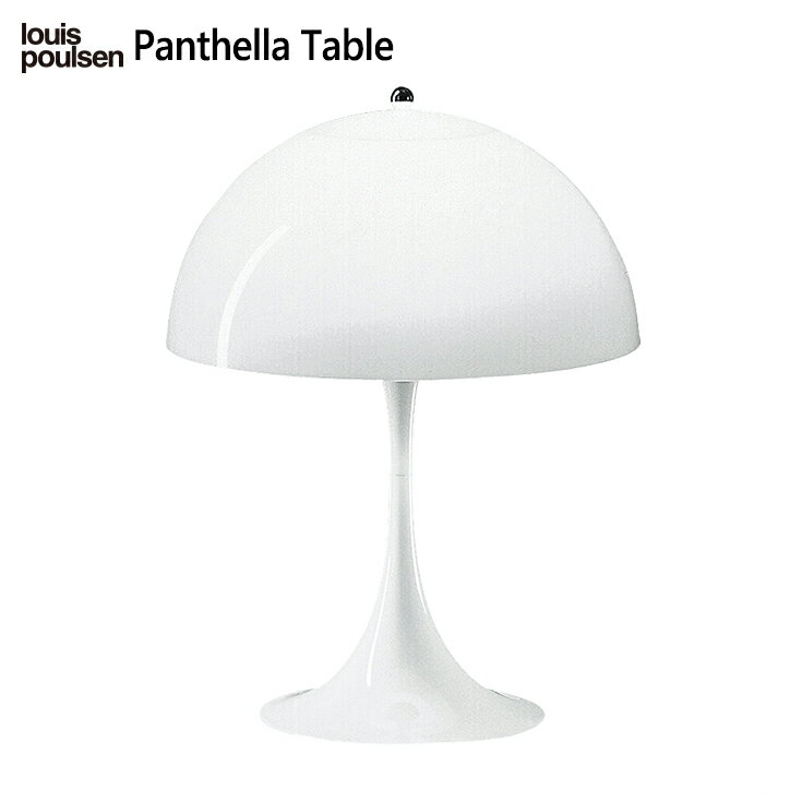 Louis Poulsen ルイスポールセン Panthella Table 400（パンテラテーブル400）