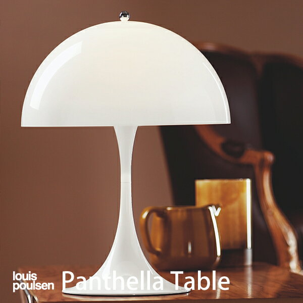 Louis Poulsen ルイスポールセン Panthella Table 400（パンテラテーブル400）