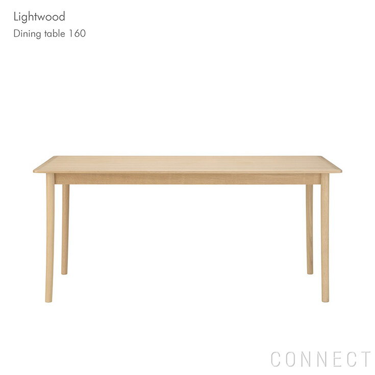 MARUNI COLLECTION (マルニコレクション)/Lightwood（ライトウッド）/ダイニングテーブル160オーク材 / ウレタン樹種塗装(ナチュラルホワイト)