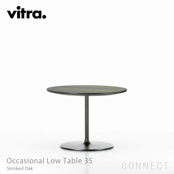 Vitra(ヴィトラ) / Occasional Low Table（オケージョナルローテーブル）35 / ダークオーク テーブル【送料無料】