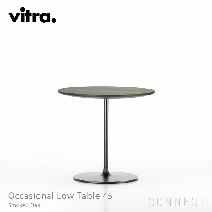 Vitra（ヴィトラ） / Occasional Low Table（オケージョナルローテーブル）45 / ダークオーク テーブル【送料無料】