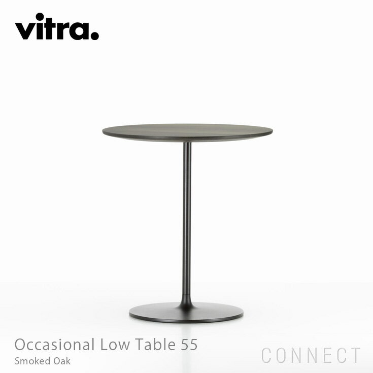 Vitra（ヴィトラ） / Occasional Low Table（オケージョナルローテーブル）55 / ダークオーク テーブル【送料無料】