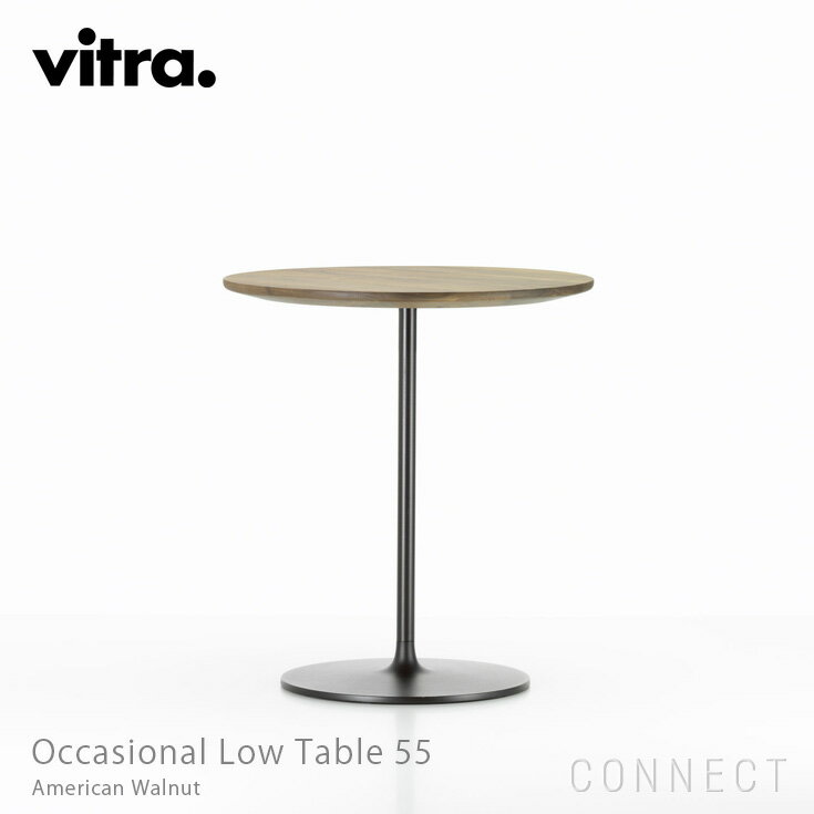 Vitra（ヴィトラ） / Occasional Low Table（オケージョナルローテーブル）55 / アメリカンウォールナット テーブル【送料無料】