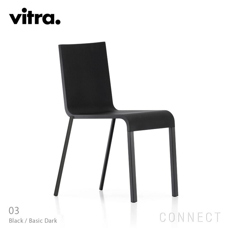 【送料無料】Vitra(ヴィトラ) / .03(ゼロスリー)/ チェア / ブラック