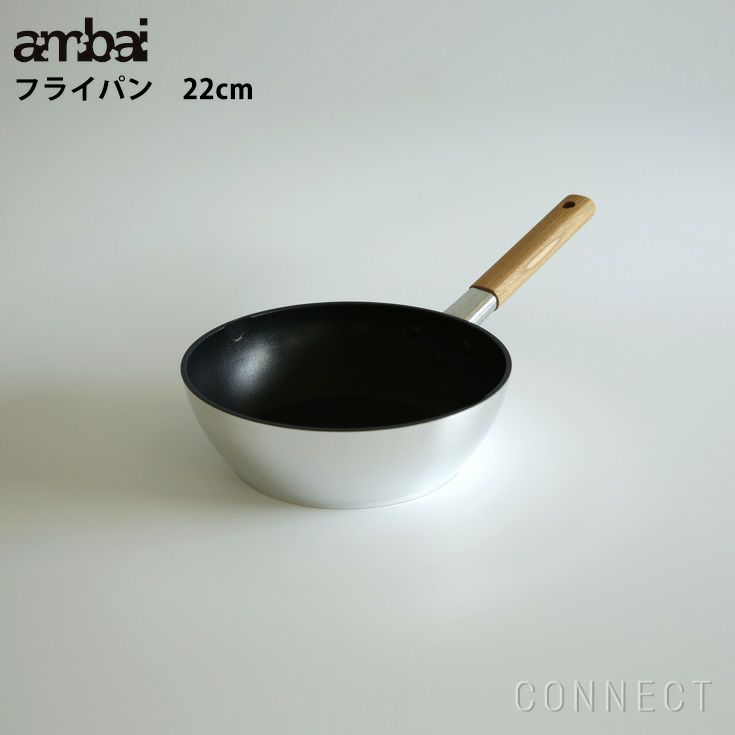 21 cm〜25 cm - ambai(アンバイ) フライパン　22cm深　 IH 対応 小泉誠デザイン IH対応