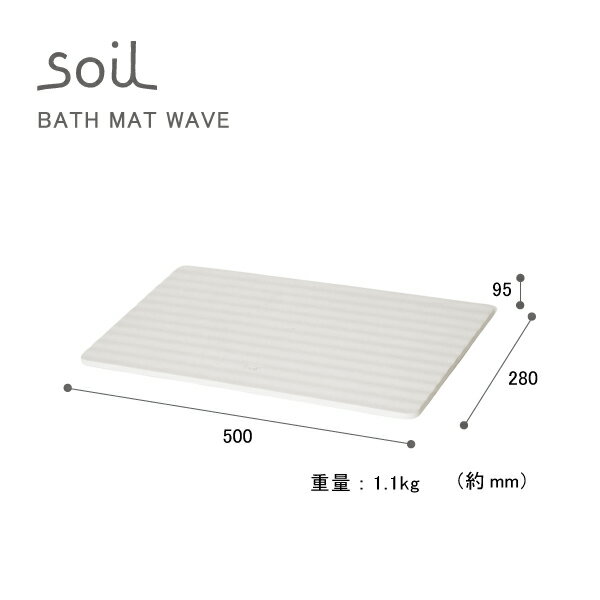 By ウェーブ ホワイト Hente 吸水性 速乾抜群の珪藻土を使用 Connect Soil ソイル バスマット Soil ソイル バスマット バスマット すのこ ラッピングok