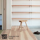 シューメーカーチェア Werner(ワーナー) Shoemaker chair No.42(3)