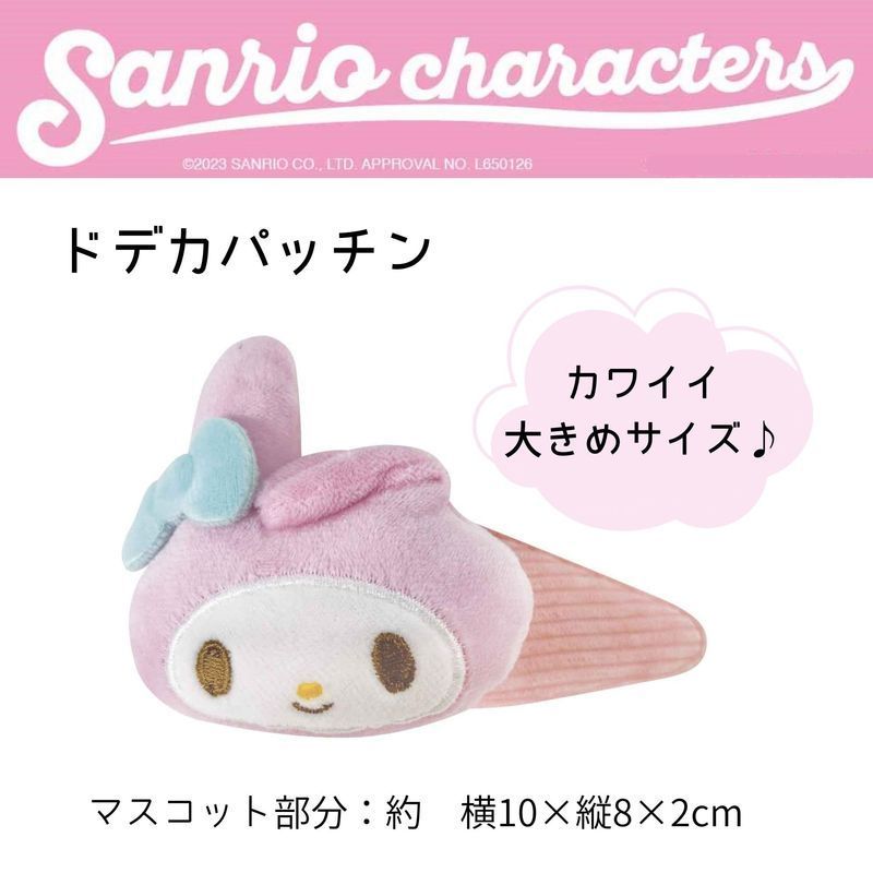 アイプランニング サンリオキャラクターズ ドデカパッチン ハローキティ サイズ：...