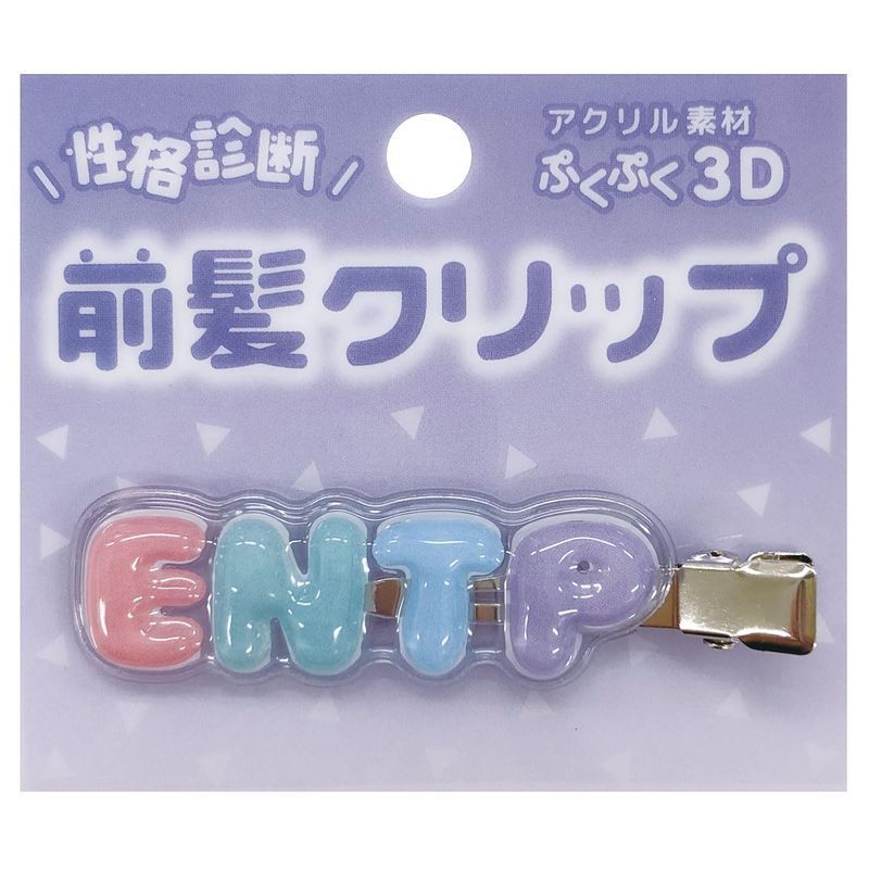 樂天商城 - アイプランニング性格診断 立体アクリル前髪クリップ ENTP 665D