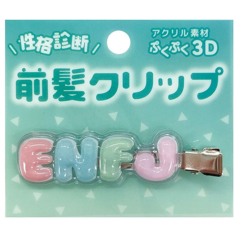 Rakuten - アイプランニング性格診断 立体アクリル前髪クリップ ENFJ 665K