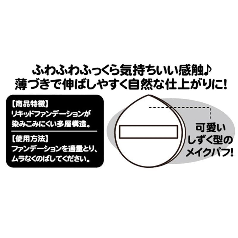 アイプランニング サンリオ ぎゃるりーぬ 平成 ふわふわメイクパフ ピンクレオパード W70×H75mm K6300B