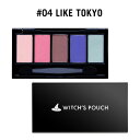 ウィッチズポーチ 5カラーズアイシャドウ 04 ライクトウキョウ 5g アイシャドウパレット アイシャドウ
