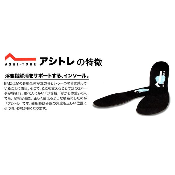 BMZ インソール アシトレ カーボン 男性用 女性用 男女共用 21.0-29.0cm 浮き足 スポーツ アーチサポート 中敷き トレーニング 筋トレ 足底筋膜炎 サポート 足トレ 偏平足 脚 シューズ