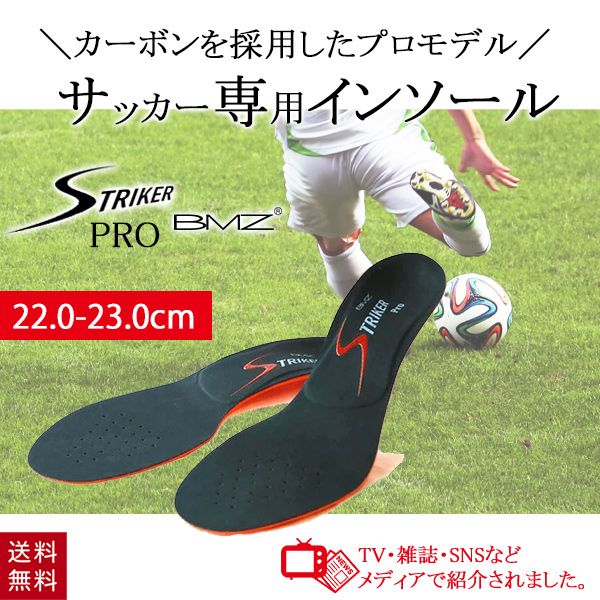 即発送可能 送料無料 ストライカープロ ストライカースポーツ プロモデル ブラック 黒 Bmz インソール 22 0 23 0cm 安い購入 Albertanorthtransport Com