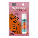 ムジークタイガー リップクリーム 水色 無香料 無色 リップ リップスティック