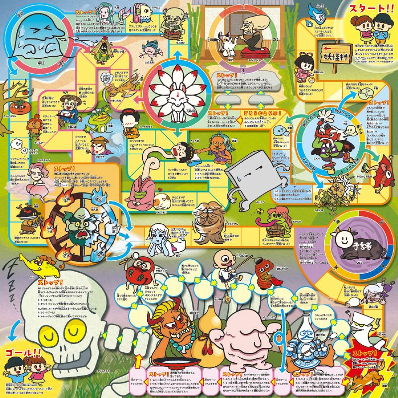 ようかいなかよしすごろく アプリ付 すごろく ...の紹介画像2