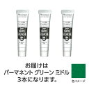 ターナー アクリルガッシュ 20ml 43パーマネントGRミドル 3個 美術 画材 美術 画材 書道