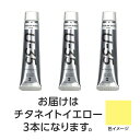 ターナー U35 チタネイトイエロー20ml 3個 美術 画材 美術 画材 書道