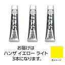 ターナー U35 ハンザイエローライト20ml 3個 美術 画材 美術 画材 書道