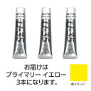 ターナー U35 プライマリーイエロー20ml 3個 美術 画材 美術 画材 書道