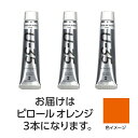 ターナー U35 ピロールオレンジ20ml 3個 美術 画材 美術 画材 書道