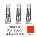 ターナー U35 アゾオレンジ20ml 3個 美術 画材 美術 画材 書道