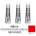 ターナー U35 トランスペアレントパイロールオレンジ20ml 3個 美術 画材 美術 画材 書道