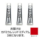 ターナー U35 カドミウムレッドミディアム20ml 3個 美術 画材 美術 画材 書道