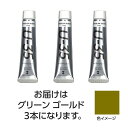 ターナー U35 グリーンゴールド20ml 3個 美術 画材 美術 画材 書道